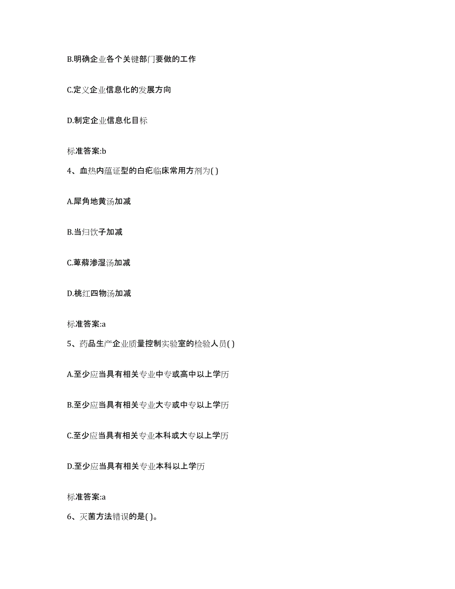 2023-2024年度陕西省铜川市王益区执业药师继续教育考试模拟题库及答案_第2页