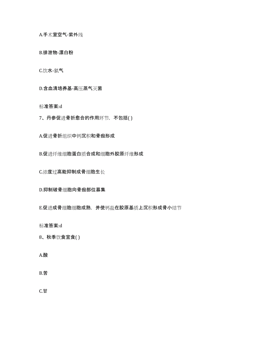 2023-2024年度陕西省铜川市王益区执业药师继续教育考试模拟题库及答案_第3页