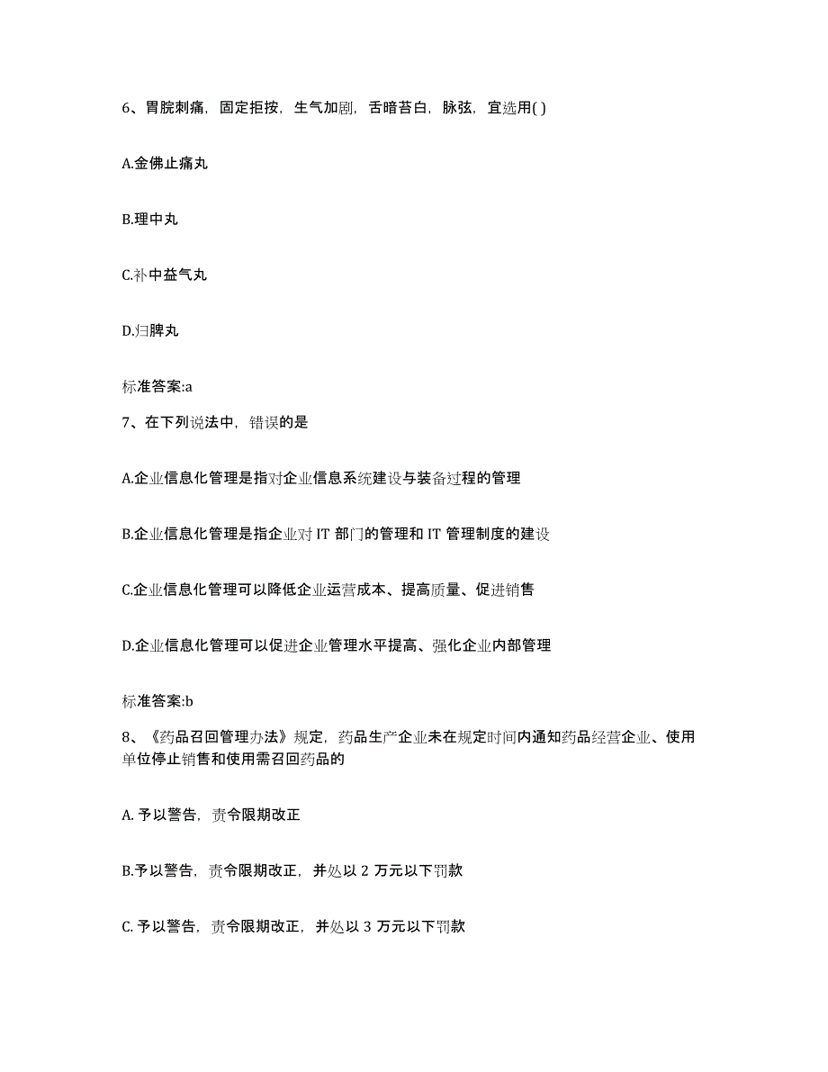 2023-2024年度河北省沧州市运河区执业药师继续教育考试提升训练试卷A卷附答案_第3页