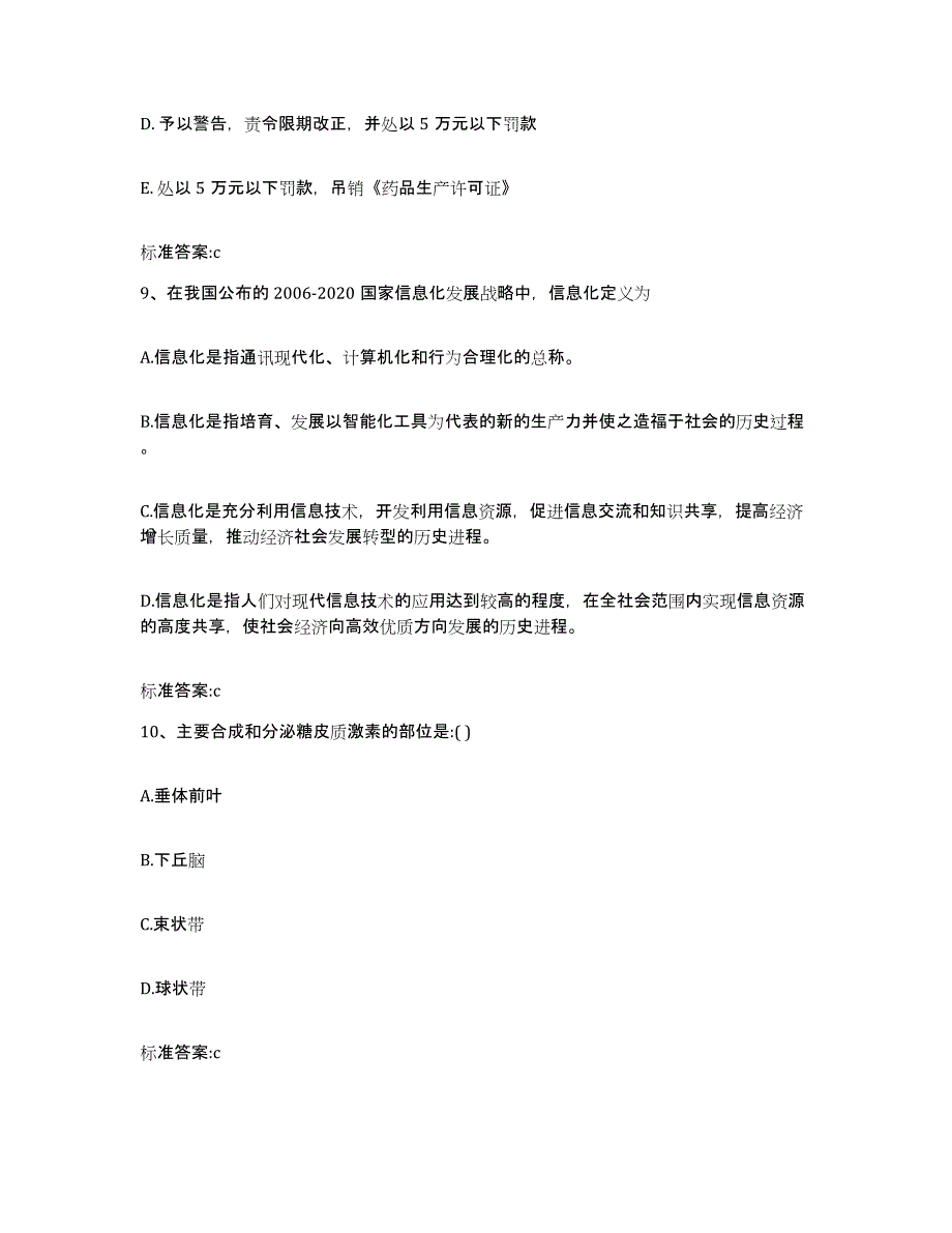 2023-2024年度河北省沧州市运河区执业药师继续教育考试提升训练试卷A卷附答案_第4页