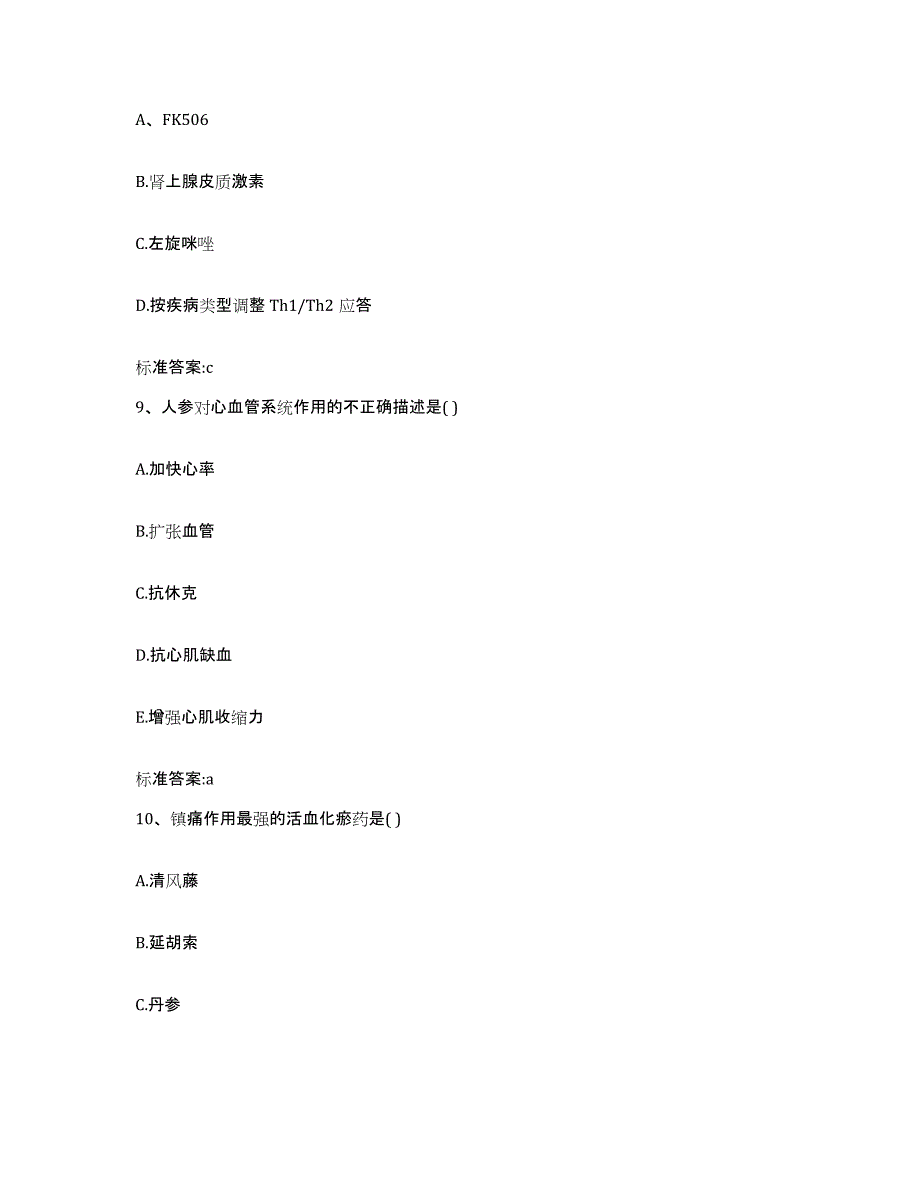 2023-2024年度湖南省常德市津市市执业药师继续教育考试能力检测试卷A卷附答案_第4页