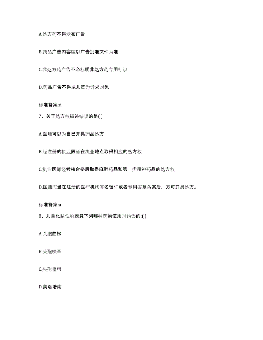 2023-2024年度辽宁省丹东市元宝区执业药师继续教育考试高分通关题型题库附解析答案_第3页