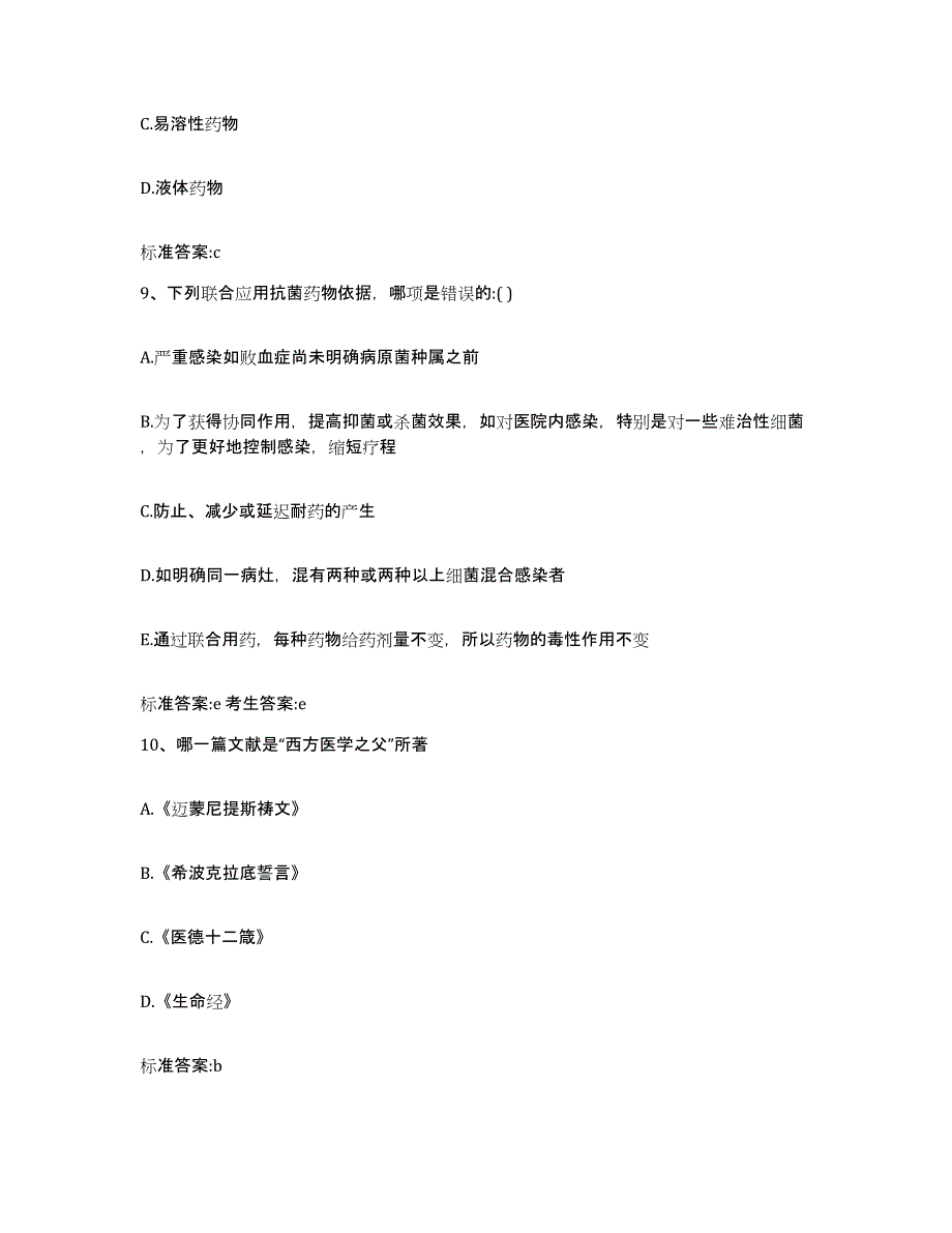 2023-2024年度河北省唐山市路南区执业药师继续教育考试全真模拟考试试卷A卷含答案_第4页