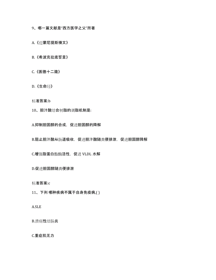 2023-2024年度湖北省孝感市执业药师继续教育考试综合检测试卷B卷含答案_第4页