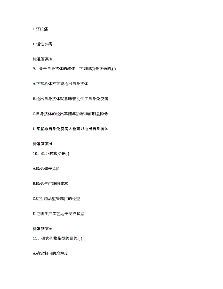 2023-2024年度湖北省十堰市竹山县执业药师继续教育考试模拟题库及答案_第4页