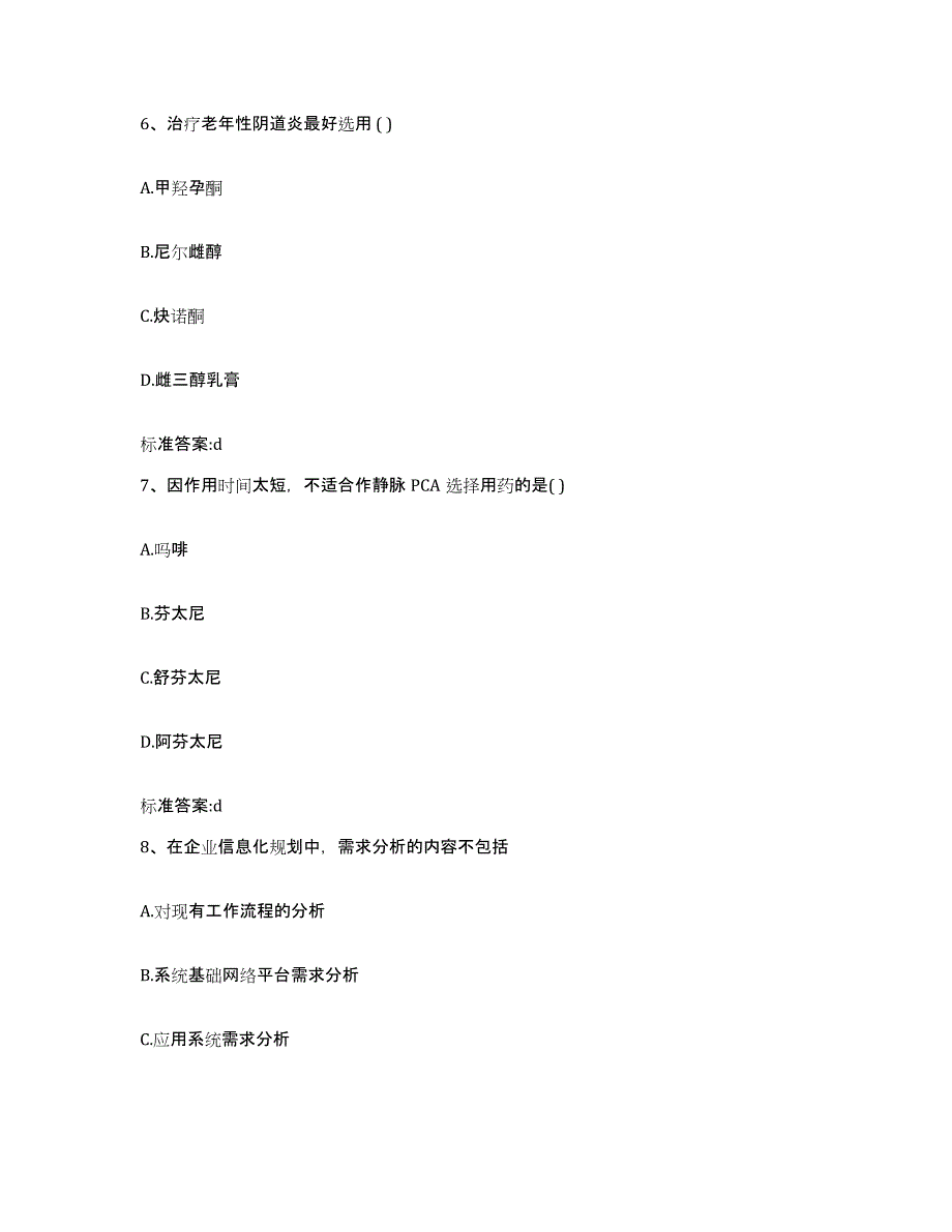 2023-2024年度福建省莆田市秀屿区执业药师继续教育考试提升训练试卷B卷附答案_第3页