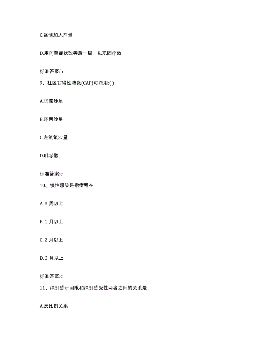 2023-2024年度福建省龙岩市执业药师继续教育考试自测模拟预测题库_第4页