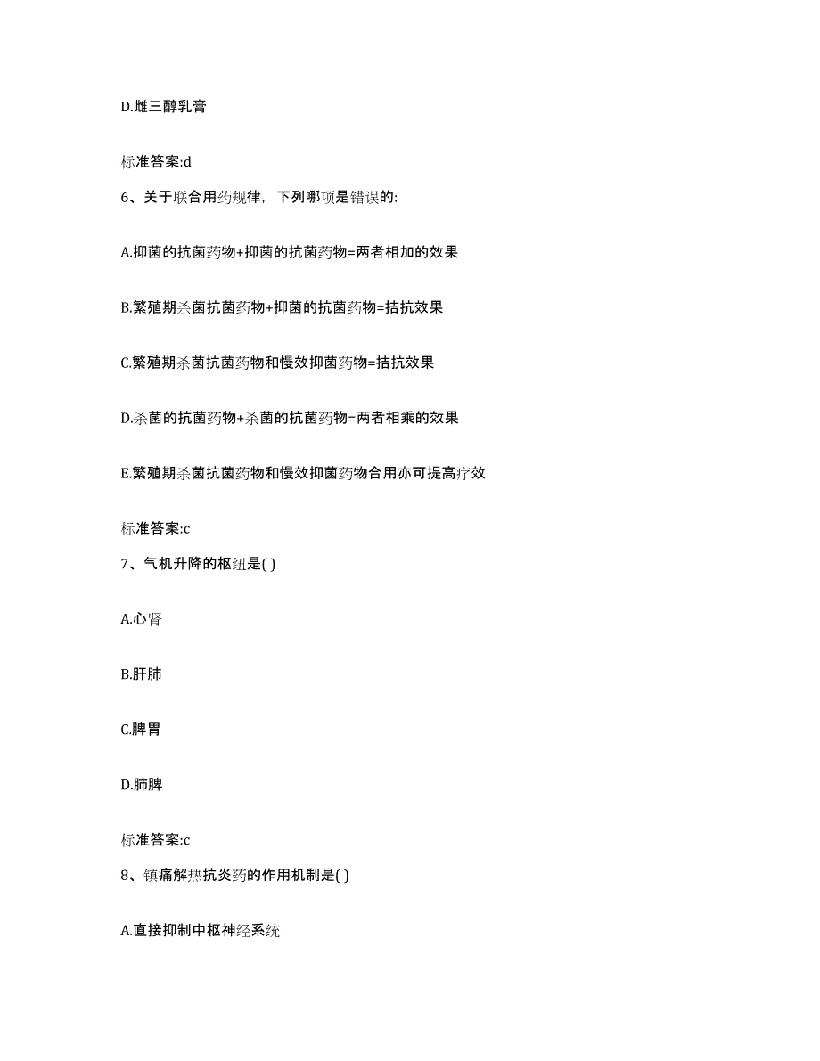 2023-2024年度陕西省汉中市留坝县执业药师继续教育考试基础试题库和答案要点_第3页