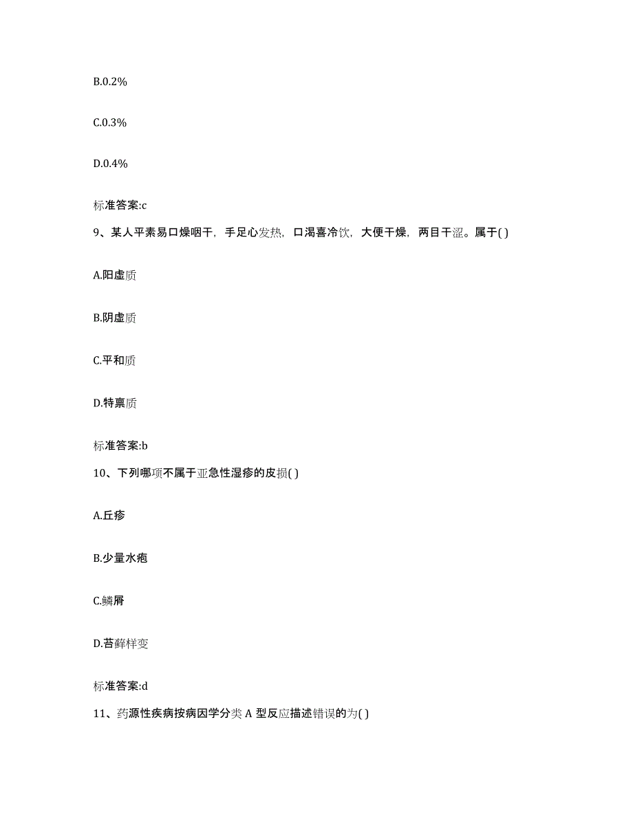 2022-2023年度吉林省白山市八道江区执业药师继续教育考试模拟试题（含答案）_第4页