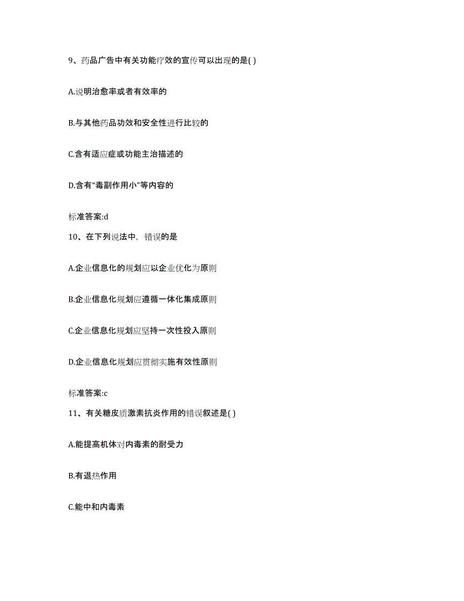 2023-2024年度黑龙江省大兴安岭地区呼中区执业药师继续教育考试模拟题库及答案_第4页