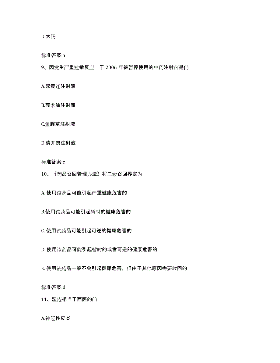 2023-2024年度福建省莆田市涵江区执业药师继续教育考试题库检测试卷A卷附答案_第4页