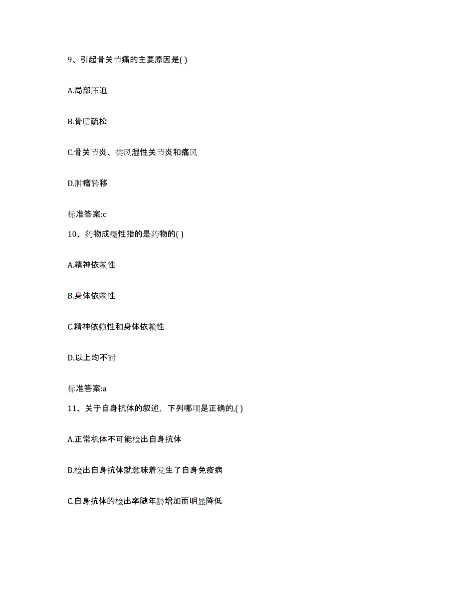 2022-2023年度云南省大理白族自治州祥云县执业药师继续教育考试模拟考试试卷B卷含答案_第4页