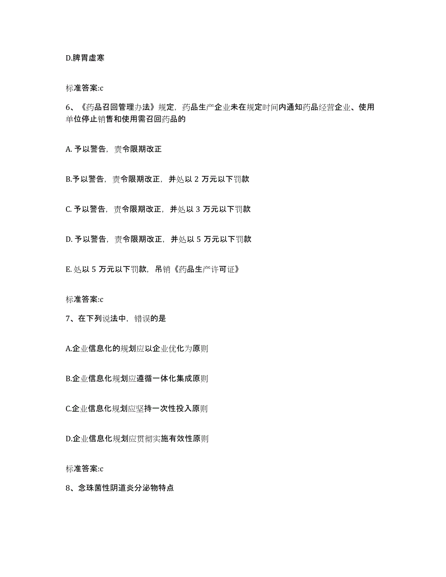 2023-2024年度黑龙江省大庆市执业药师继续教育考试题库及答案_第3页