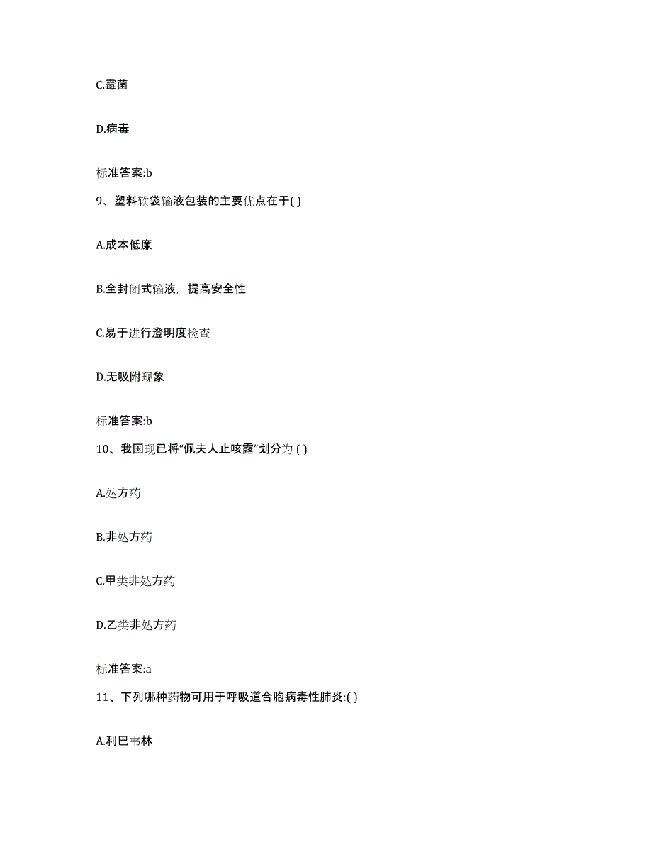 2023-2024年度甘肃省庆阳市庆城县执业药师继续教育考试通关题库(附带答案)_第4页