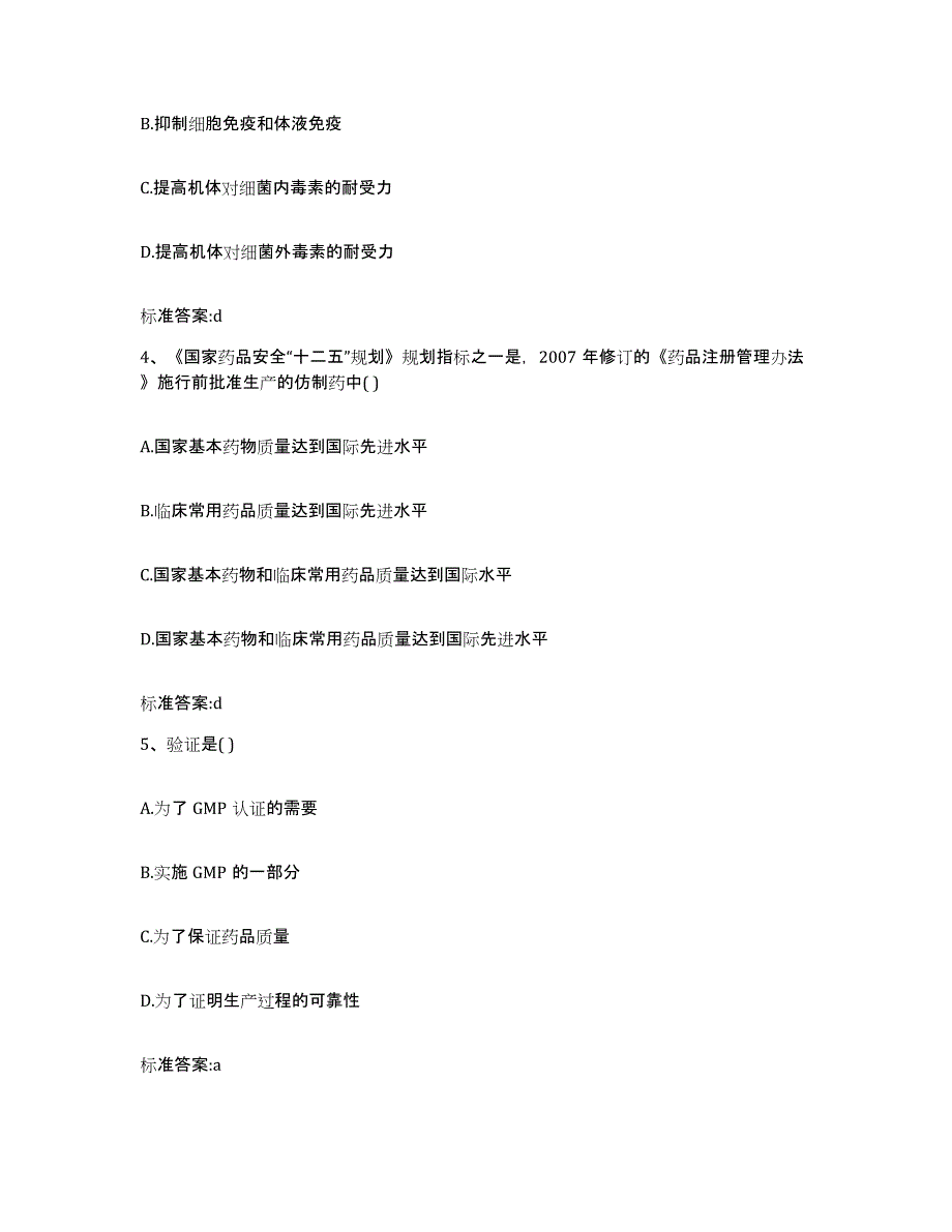 2023-2024年度湖南省郴州市临武县执业药师继续教育考试强化训练试卷A卷附答案_第2页