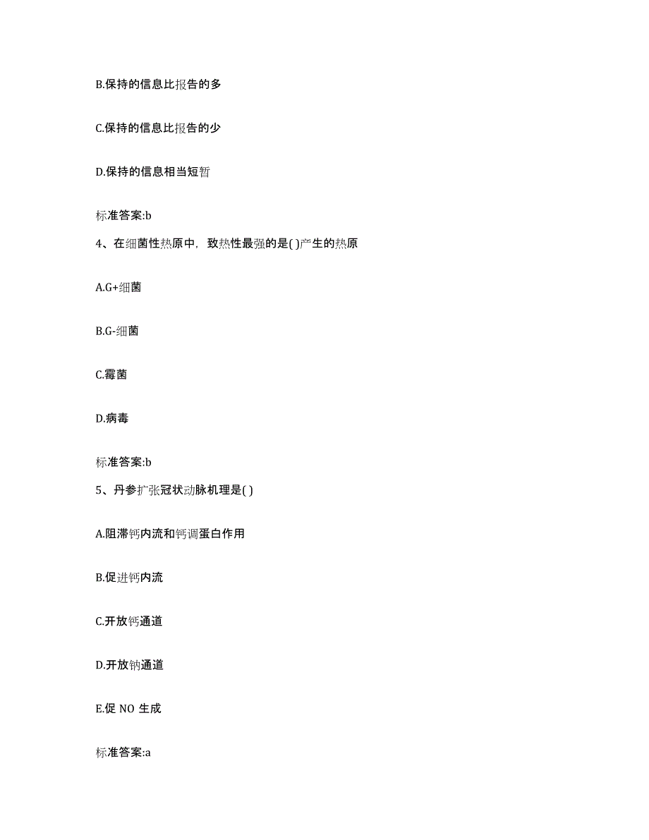 2023-2024年度湖南省益阳市安化县执业药师继续教育考试过关检测试卷B卷附答案_第2页