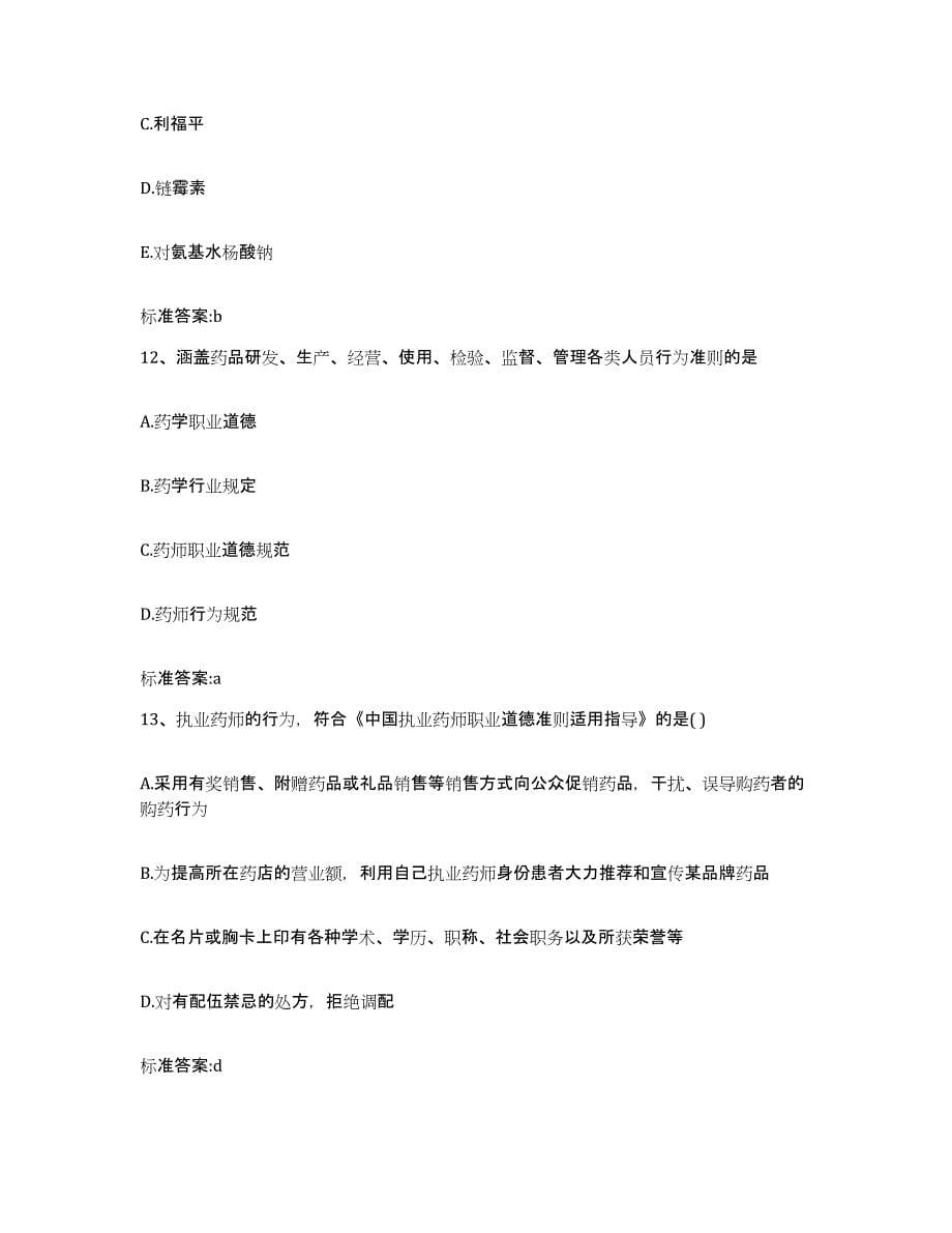 2023-2024年度山西省吕梁市石楼县执业药师继续教育考试综合检测试卷A卷含答案_第5页