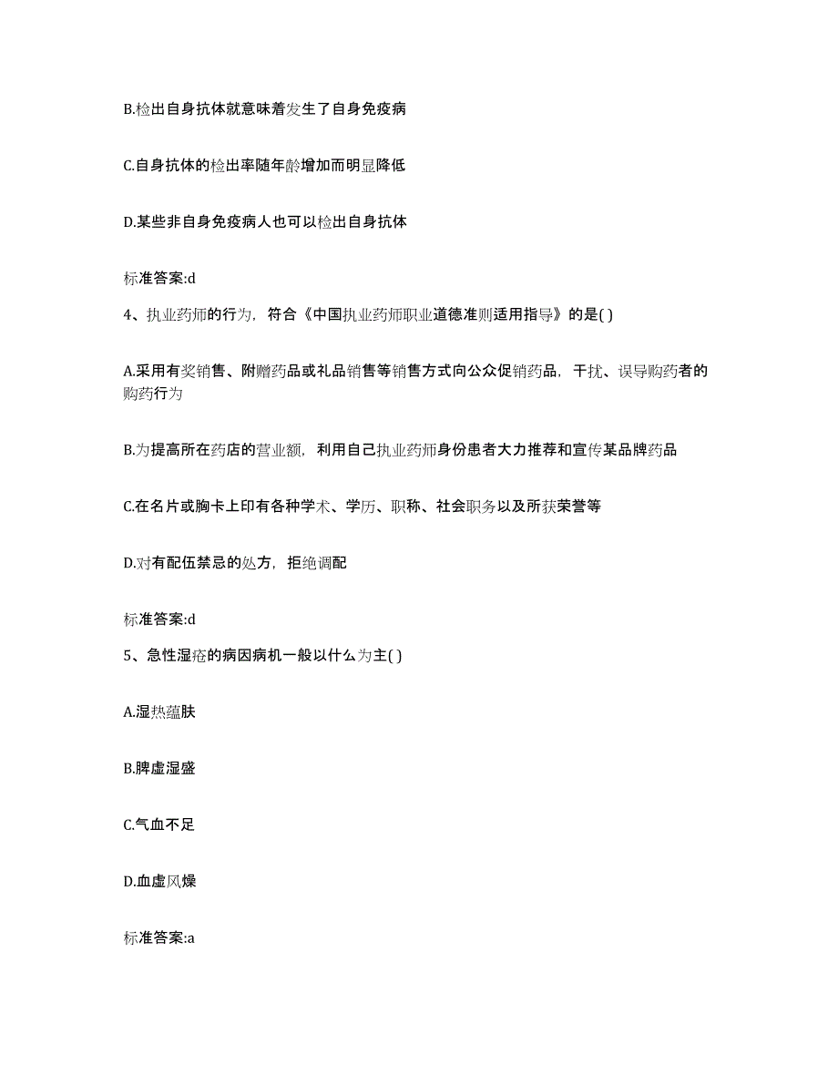 2022-2023年度内蒙古自治区通辽市科尔沁区执业药师继续教育考试全真模拟考试试卷A卷含答案_第2页