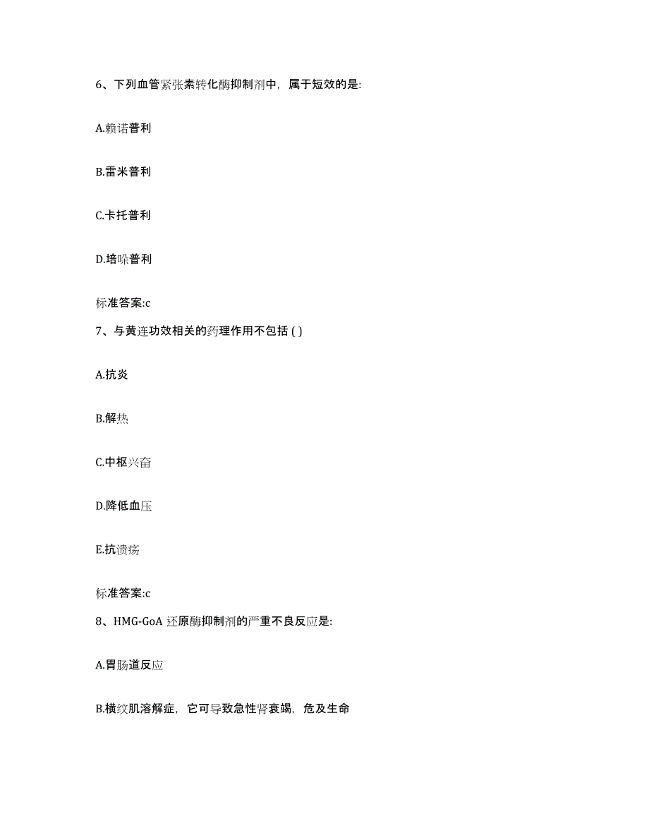 2022-2023年度内蒙古自治区通辽市科尔沁区执业药师继续教育考试全真模拟考试试卷A卷含答案_第3页