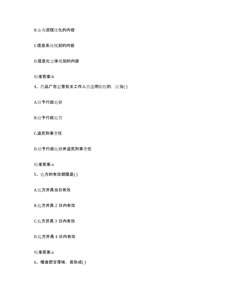 2022-2023年度吉林省辽源市执业药师继续教育考试过关检测试卷B卷附答案_第2页