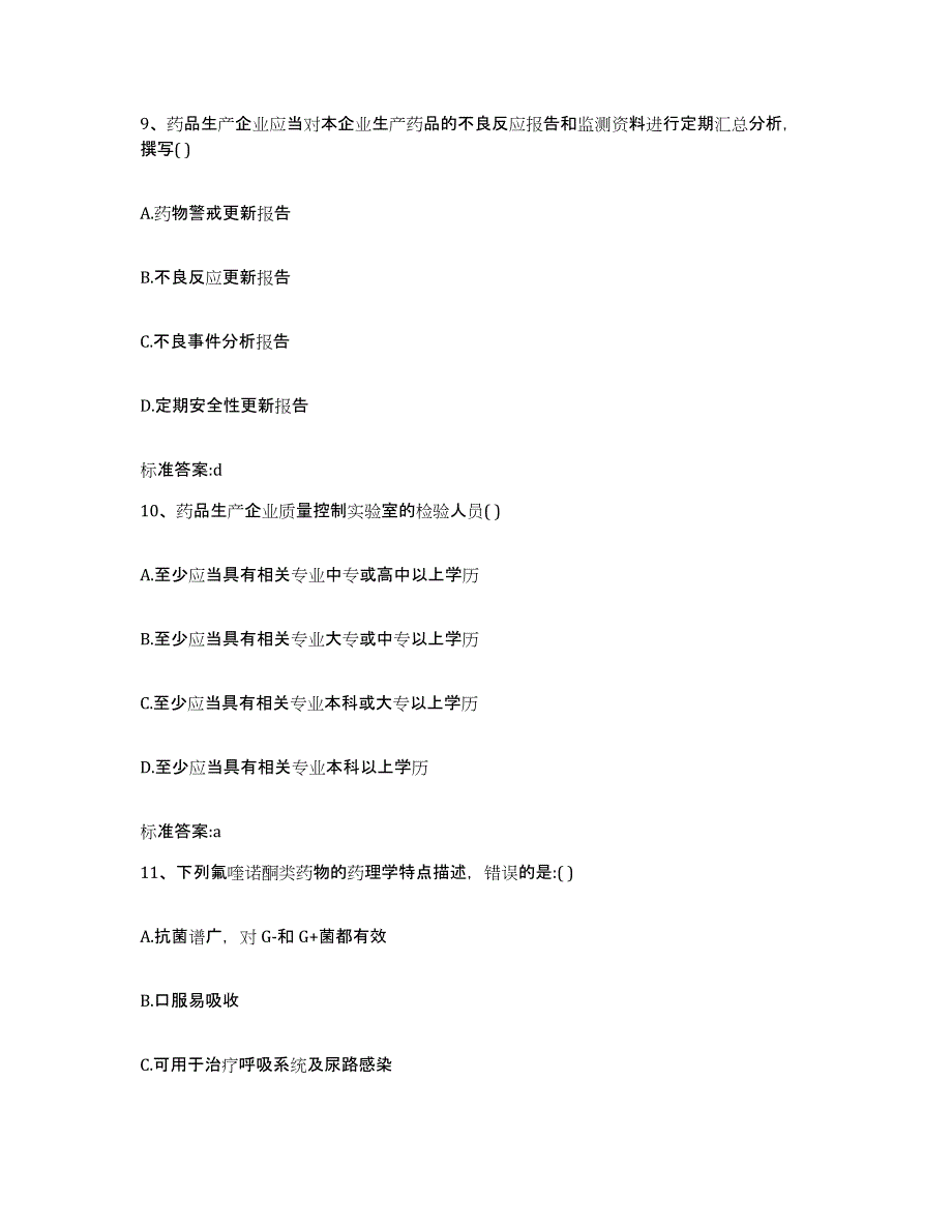 2022-2023年度吉林省辽源市执业药师继续教育考试过关检测试卷B卷附答案_第4页