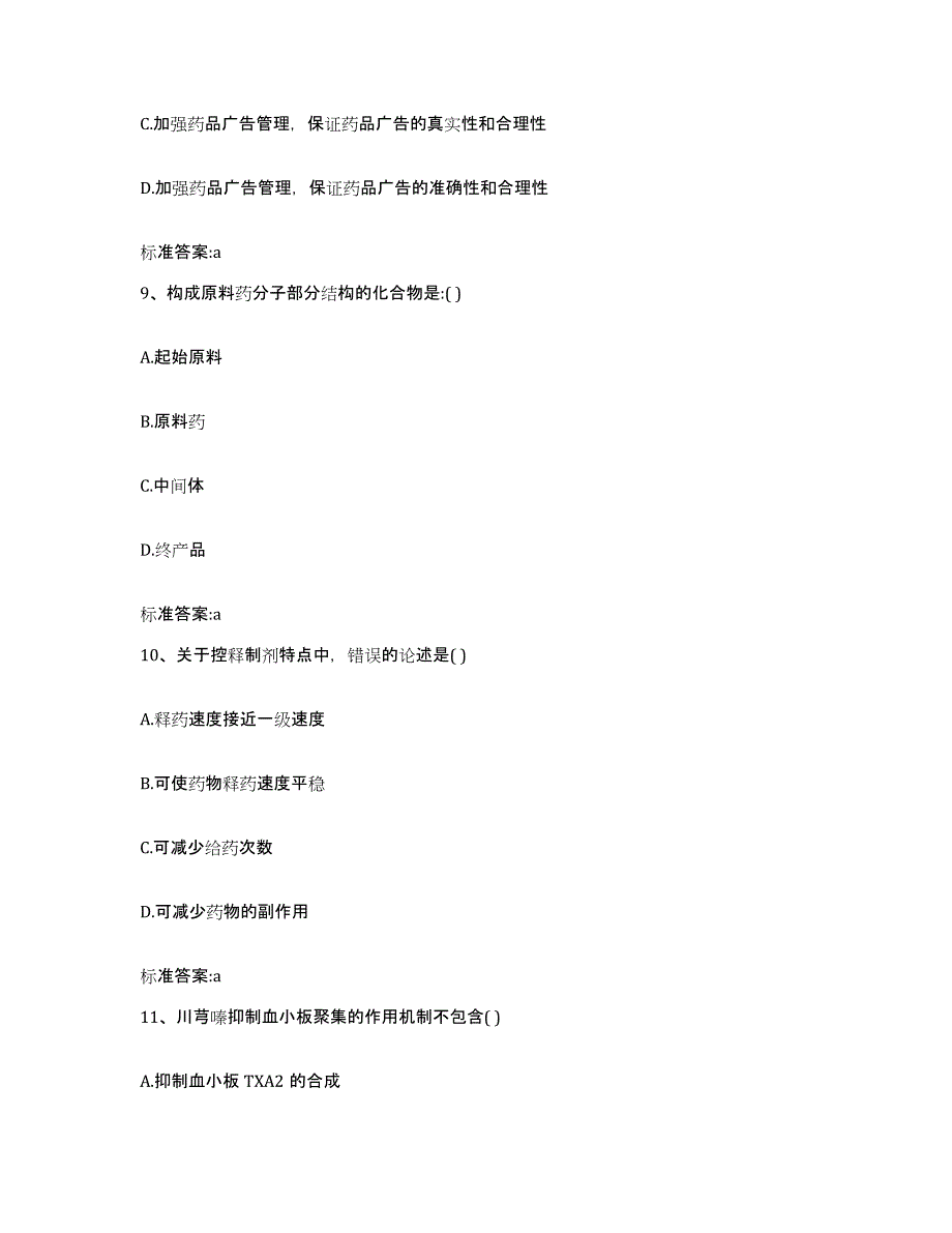 2023-2024年度湖北省黄石市大冶市执业药师继续教育考试自我检测试卷B卷附答案_第4页