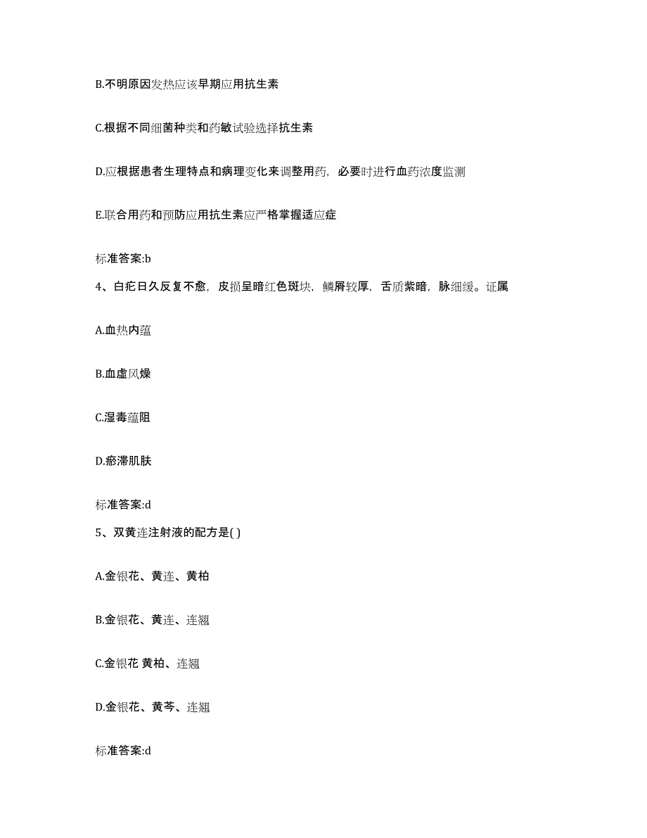 2023-2024年度山西省晋中市太谷县执业药师继续教育考试题库与答案_第2页