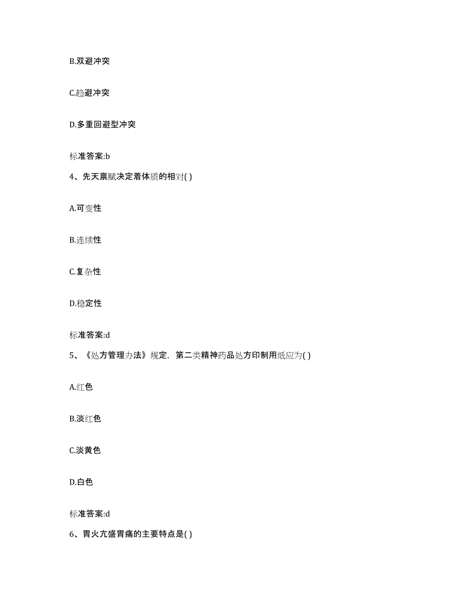 2023-2024年度陕西省铜川市耀州区执业药师继续教育考试能力测试试卷A卷附答案_第2页