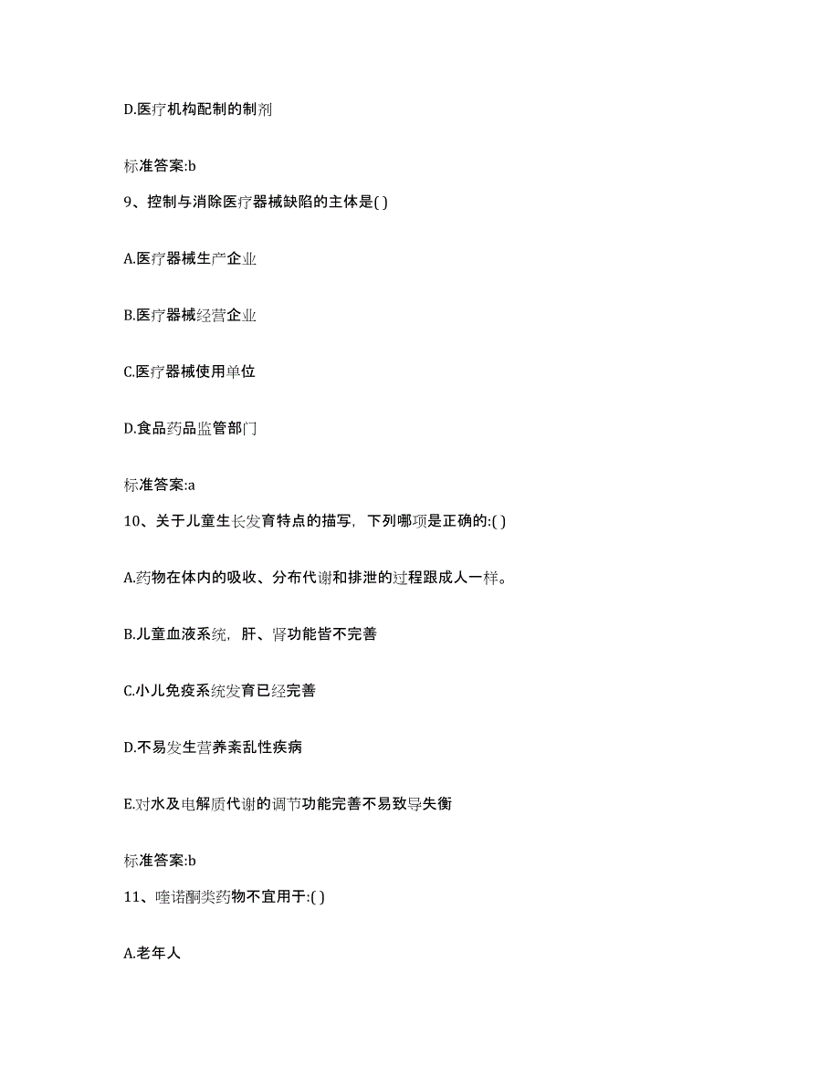 2023-2024年度陕西省铜川市耀州区执业药师继续教育考试能力测试试卷A卷附答案_第4页