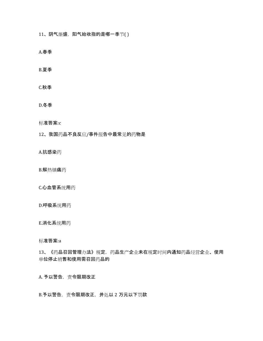 2023-2024年度江苏省扬州市邗江区执业药师继续教育考试押题练习试题B卷含答案_第5页