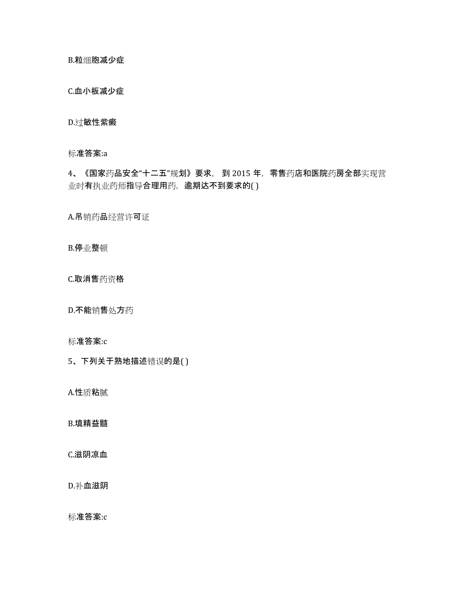 2023-2024年度山西省晋中市灵石县执业药师继续教育考试能力检测试卷B卷附答案_第2页