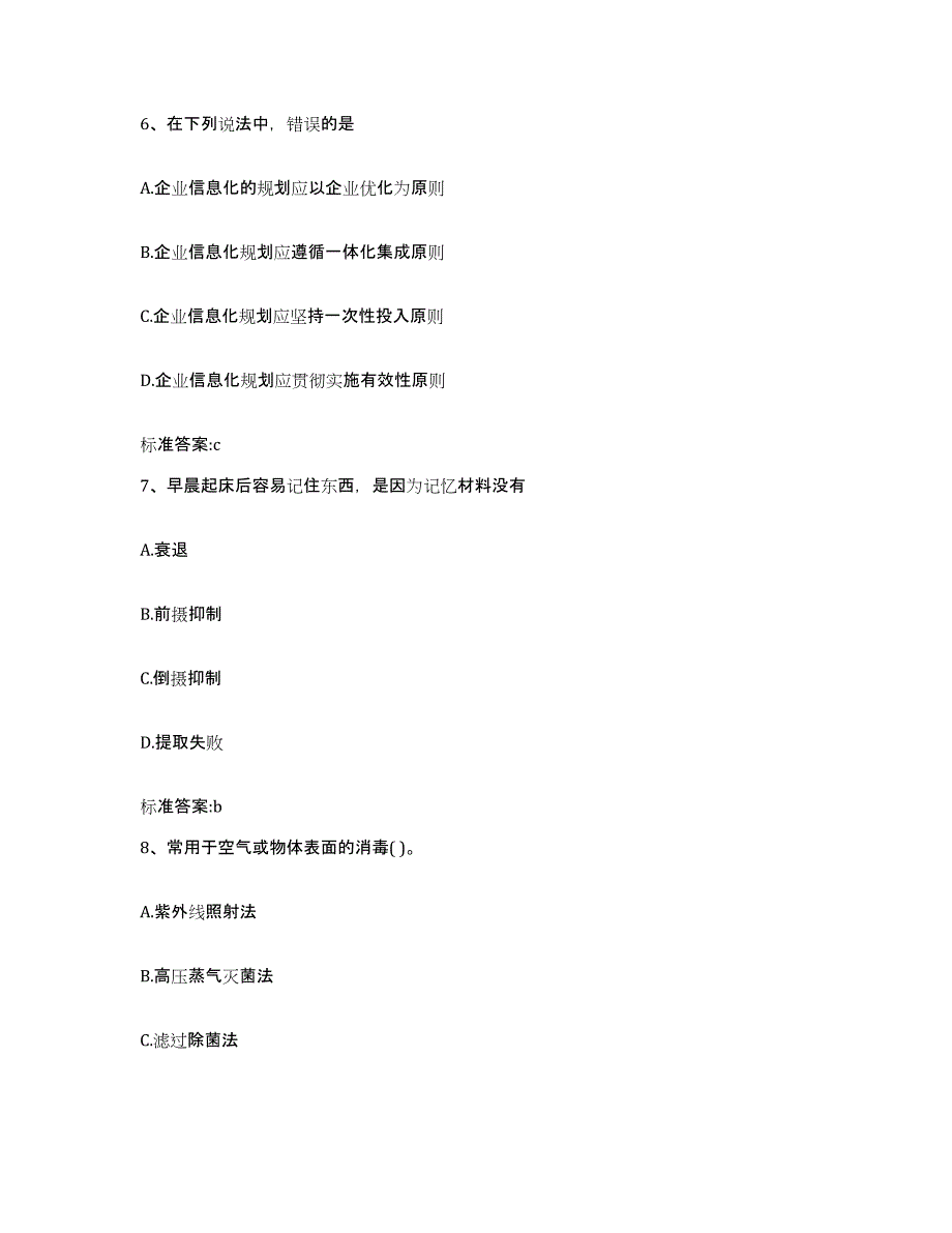 2023-2024年度山西省晋中市灵石县执业药师继续教育考试能力检测试卷B卷附答案_第3页