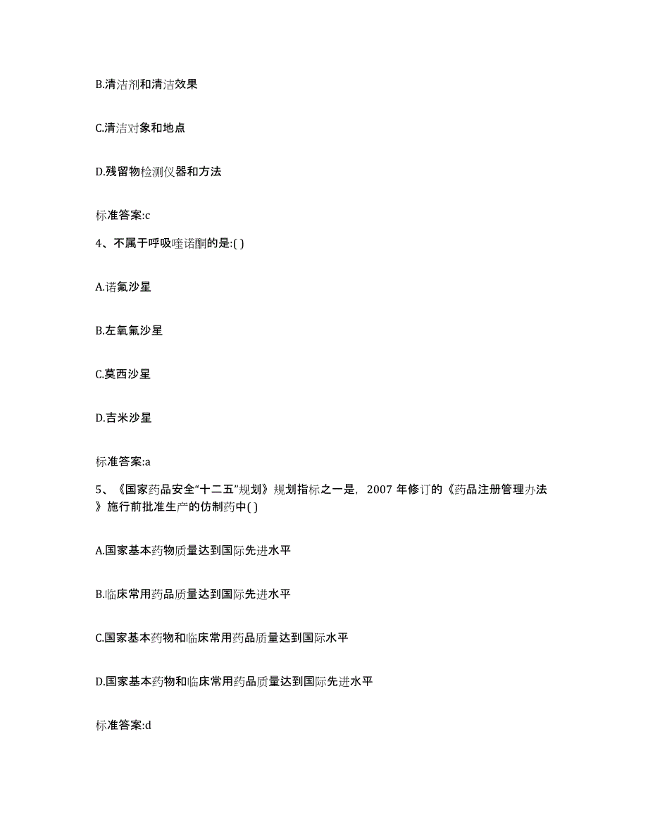 2022-2023年度四川省阿坝藏族羌族自治州马尔康县执业药师继续教育考试题库检测试卷B卷附答案_第2页