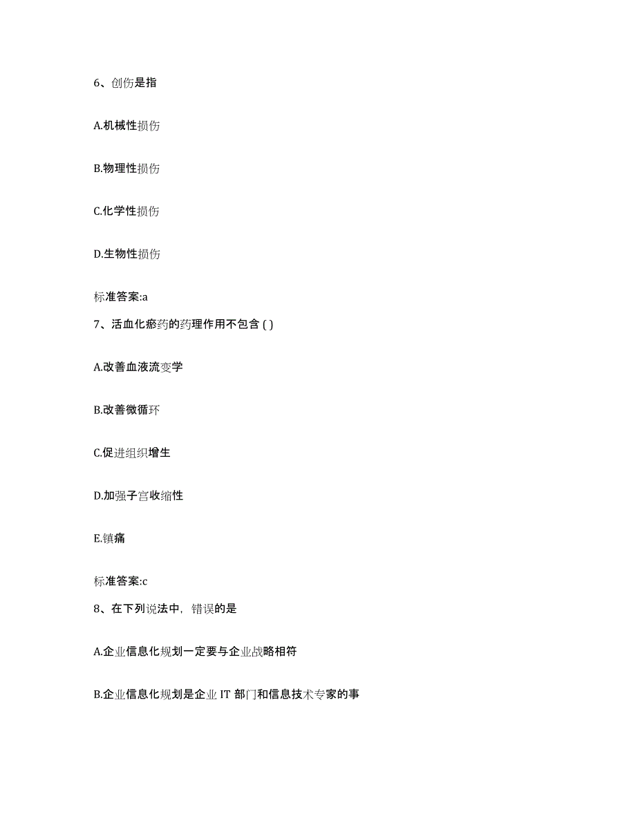 2022-2023年度四川省阿坝藏族羌族自治州马尔康县执业药师继续教育考试题库检测试卷B卷附答案_第3页