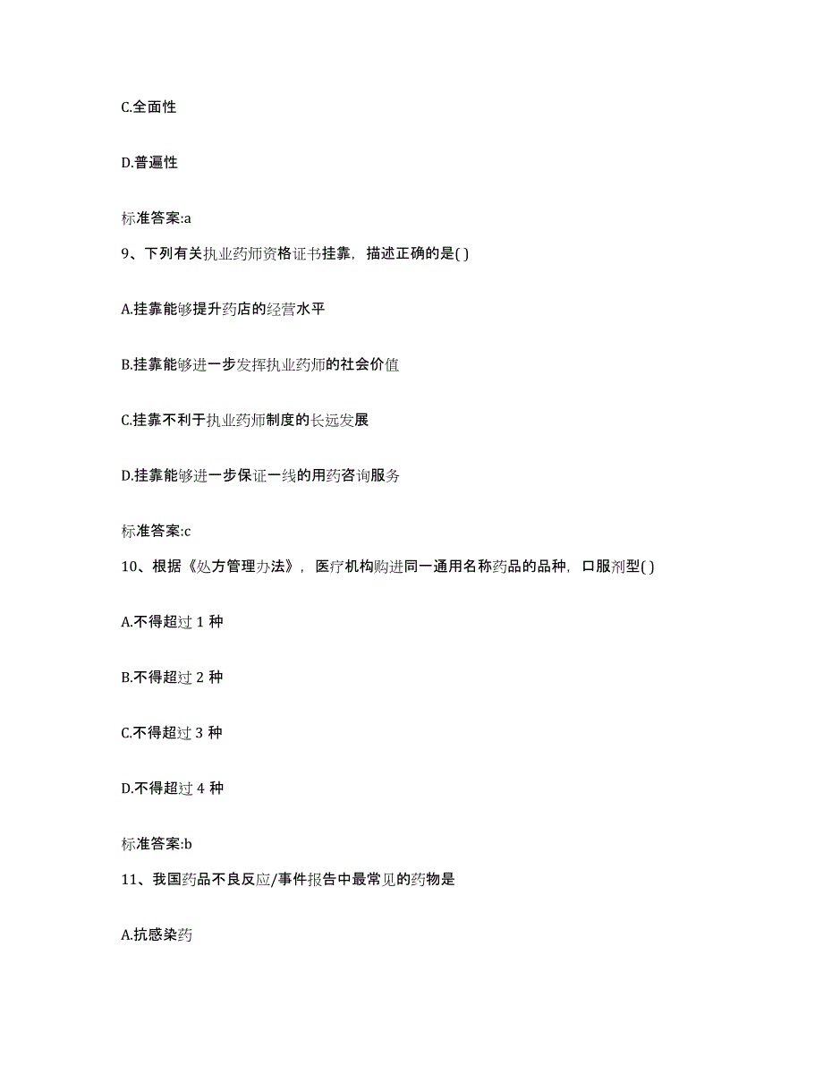 2023-2024年度河北省石家庄市新乐市执业药师继续教育考试押题练习试题A卷含答案_第4页