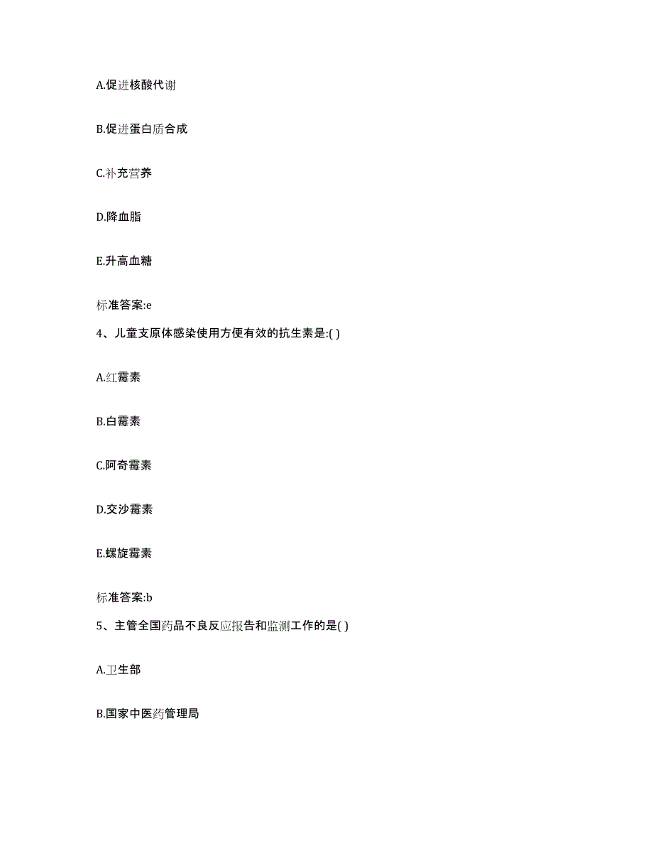 2022-2023年度四川省乐山市金口河区执业药师继续教育考试高分通关题库A4可打印版_第2页