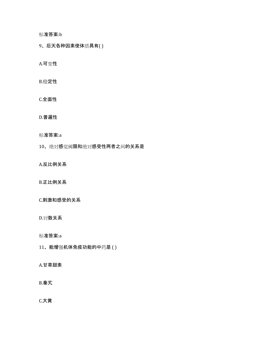 2023-2024年度黑龙江省哈尔滨市木兰县执业药师继续教育考试考前冲刺模拟试卷B卷含答案_第4页