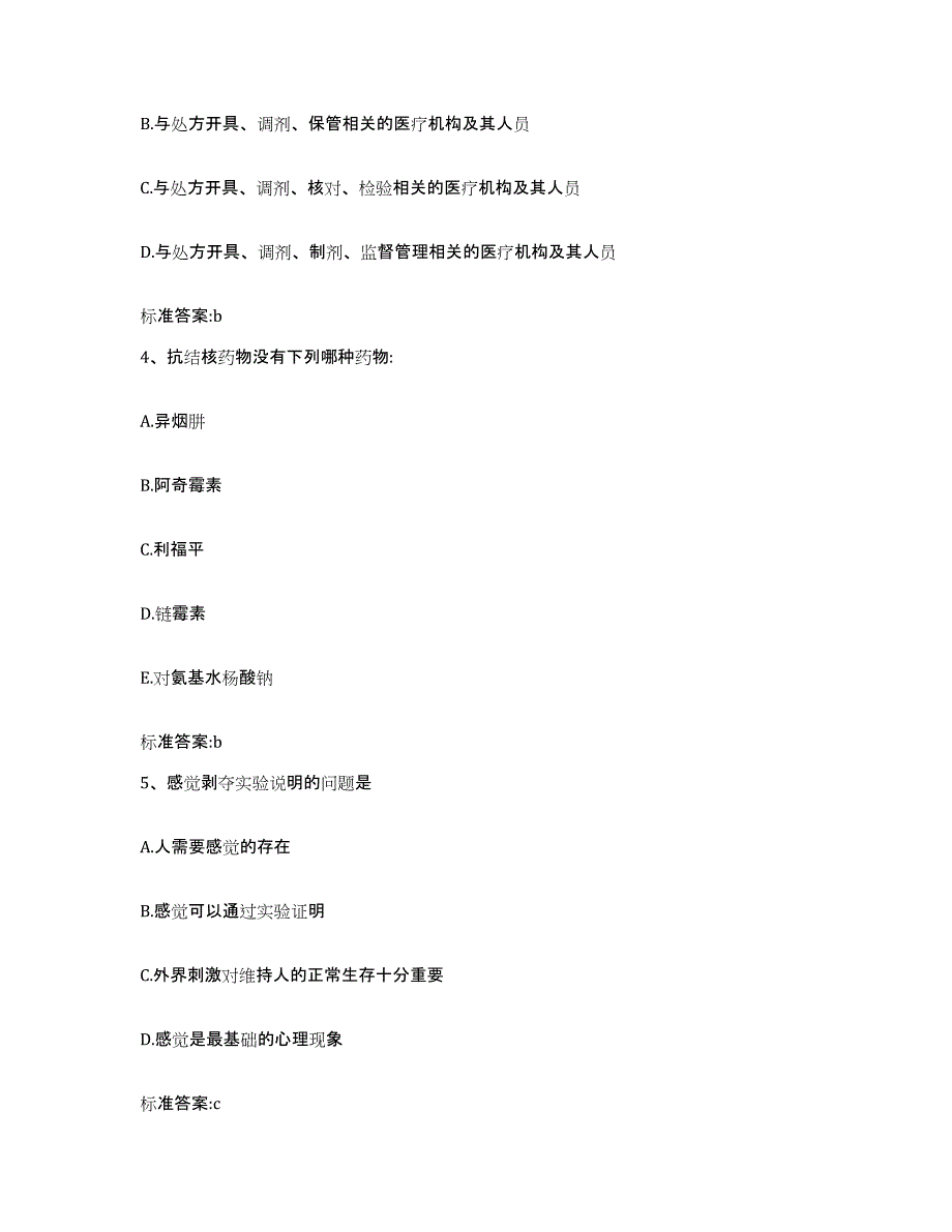 2022-2023年度云南省思茅市翠云区执业药师继续教育考试题库综合试卷B卷附答案_第2页