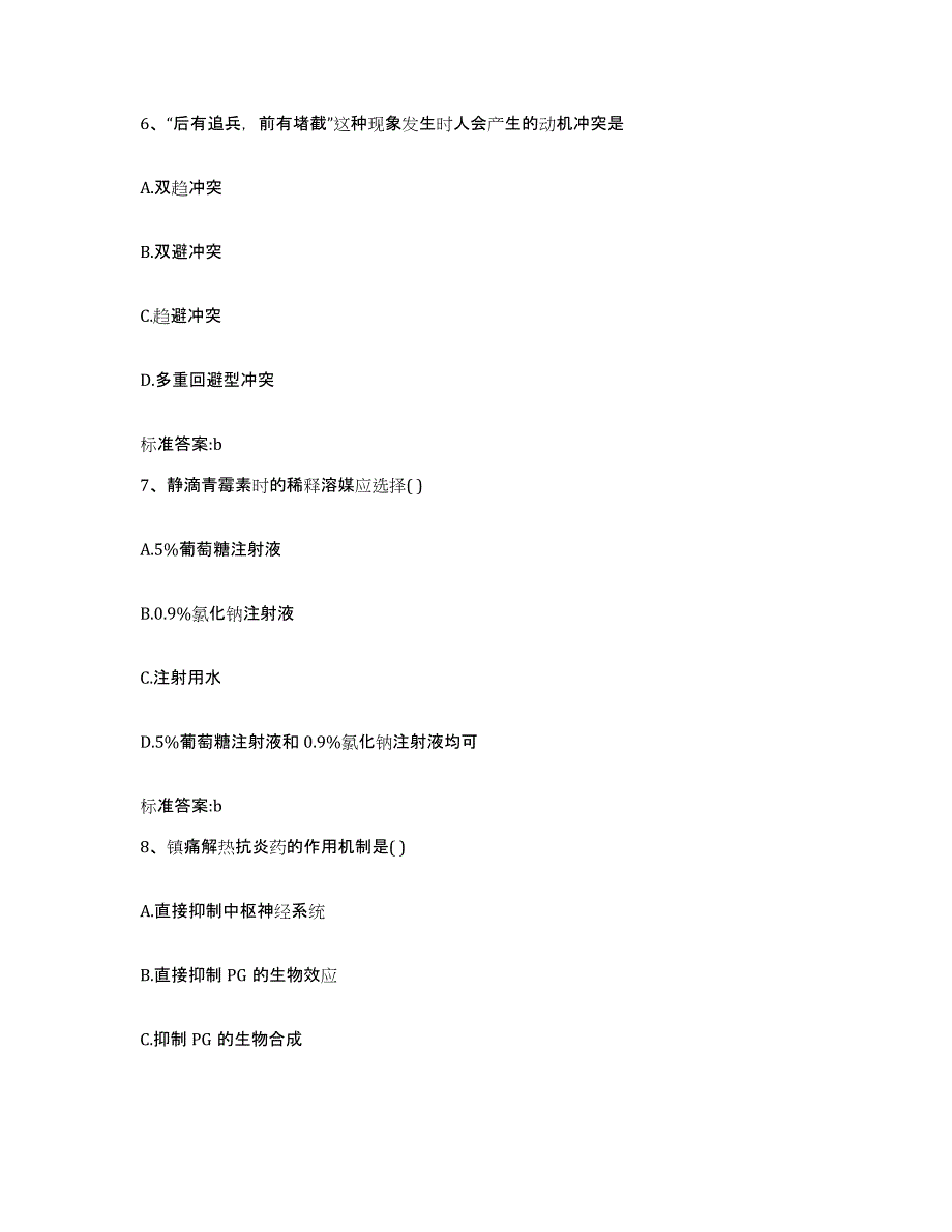 2022-2023年度云南省思茅市翠云区执业药师继续教育考试题库综合试卷B卷附答案_第3页