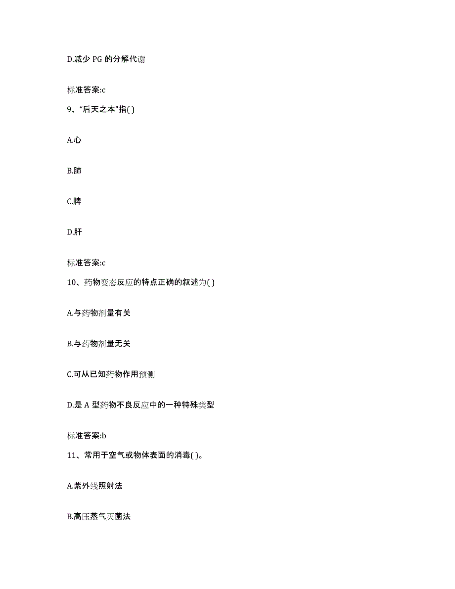 2022-2023年度云南省思茅市翠云区执业药师继续教育考试题库综合试卷B卷附答案_第4页