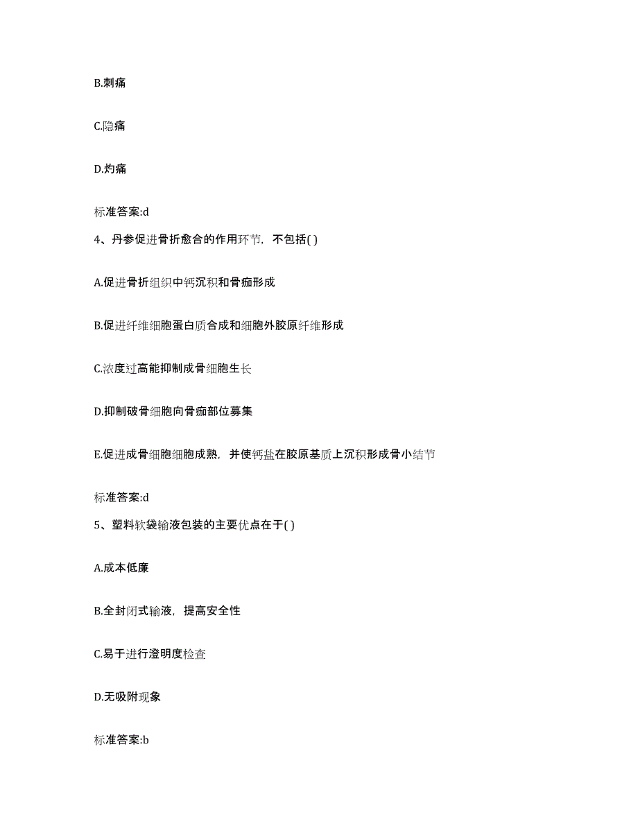 2023-2024年度山西省忻州市宁武县执业药师继续教育考试高分通关题型题库附解析答案_第2页