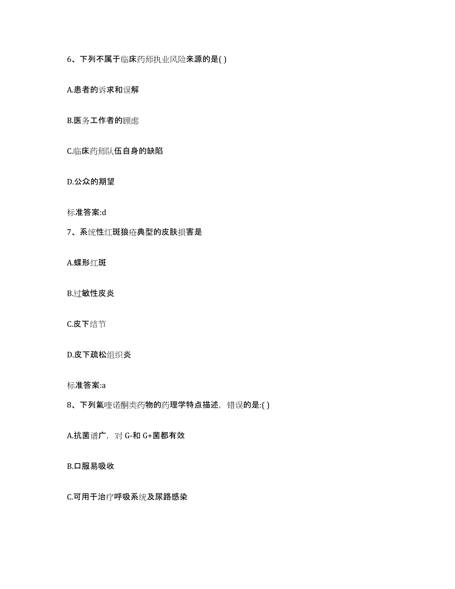 2023-2024年度山西省忻州市宁武县执业药师继续教育考试高分通关题型题库附解析答案_第3页