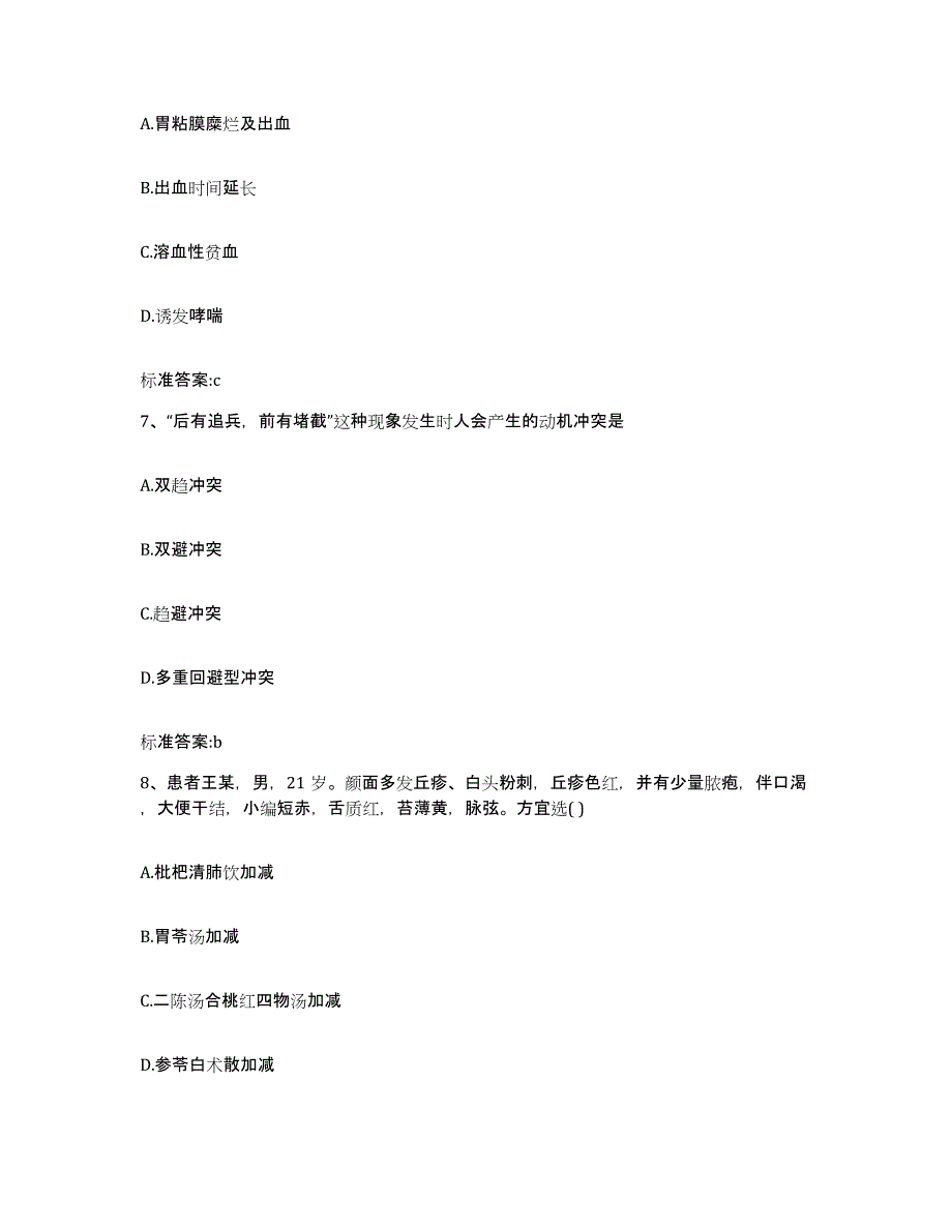 2023-2024年度贵州省遵义市道真仡佬族苗族自治县执业药师继续教育考试每日一练试卷A卷含答案_第3页