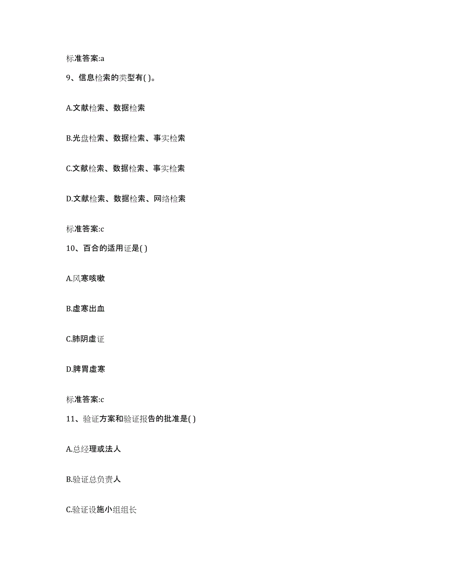 2023-2024年度贵州省遵义市道真仡佬族苗族自治县执业药师继续教育考试每日一练试卷A卷含答案_第4页