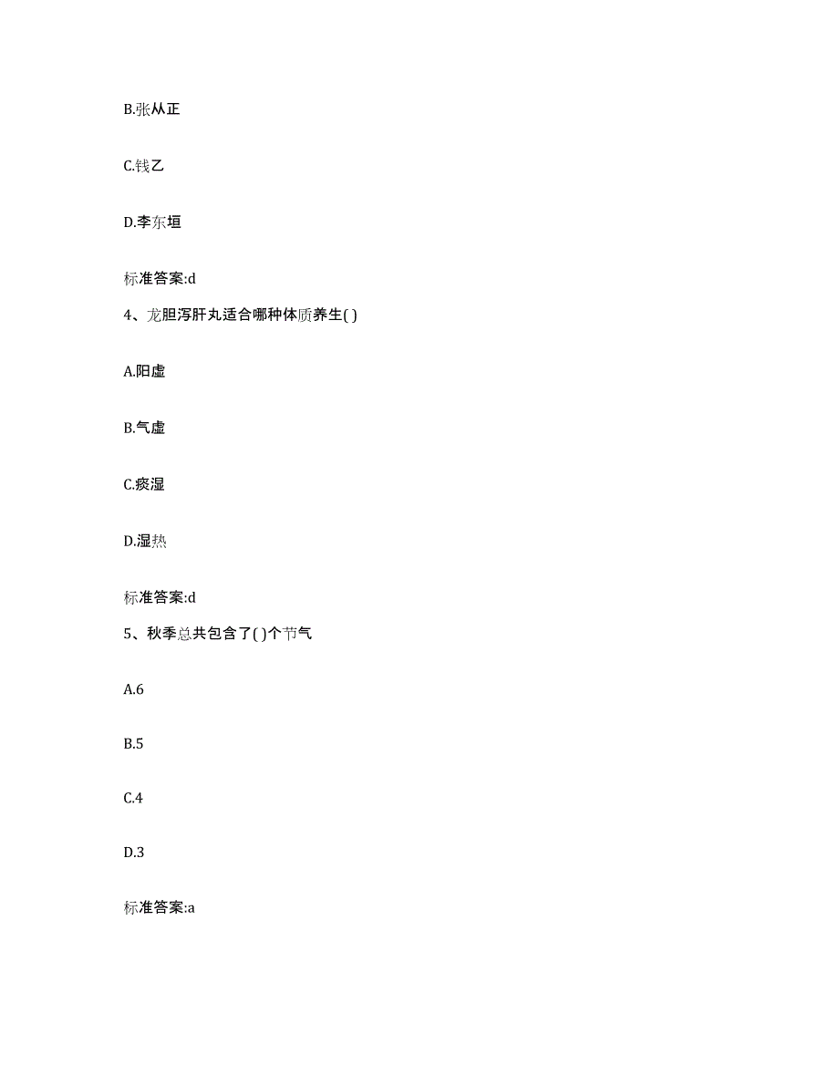 2023-2024年度山东省临沂市河东区执业药师继续教育考试题库练习试卷A卷附答案_第2页