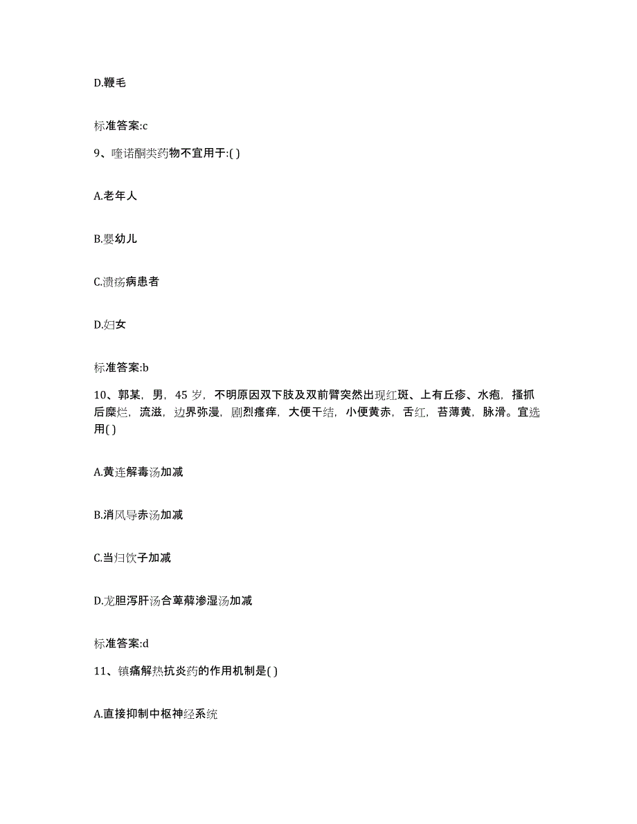 2023-2024年度湖南省株洲市天元区执业药师继续教育考试真题附答案_第4页