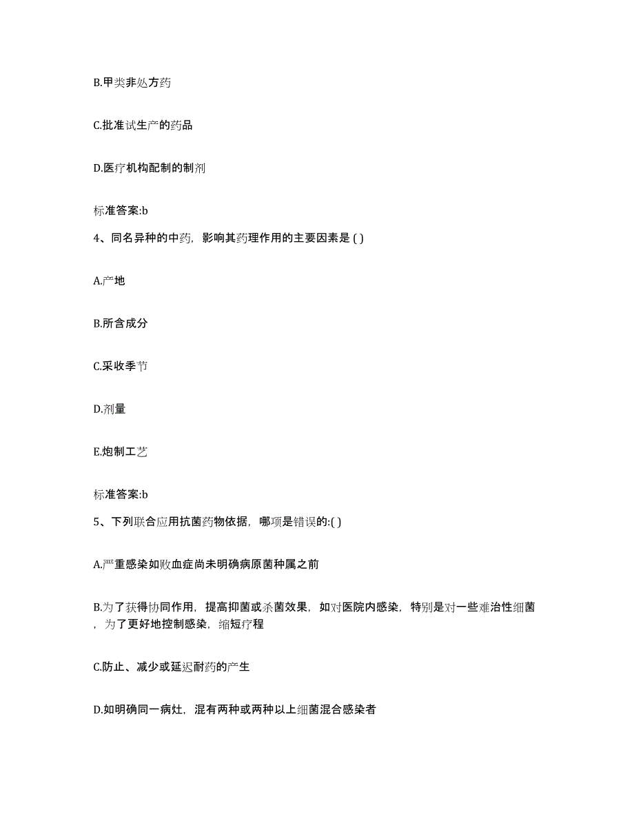 2023-2024年度天津市武清区执业药师继续教育考试每日一练试卷A卷含答案_第2页