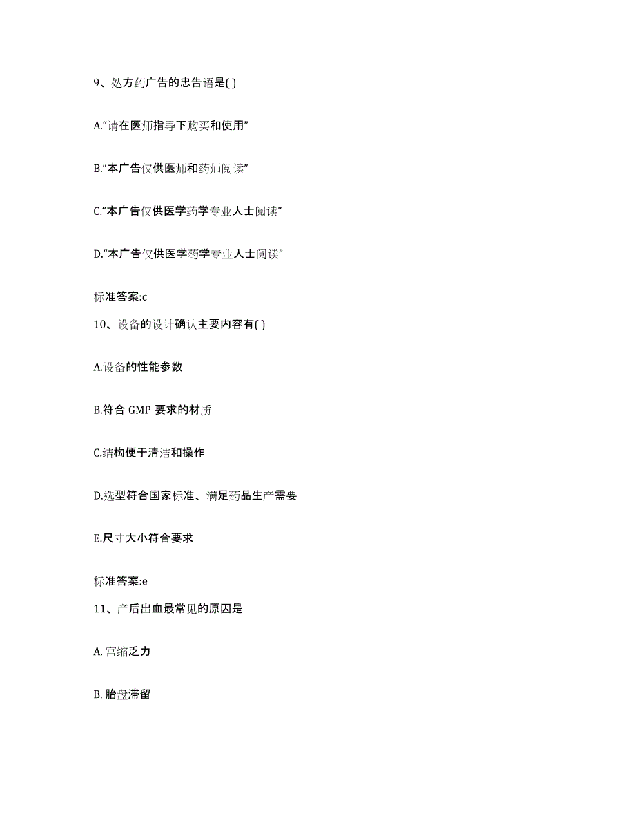 2023-2024年度重庆市万盛区执业药师继续教育考试自我检测试卷B卷附答案_第4页