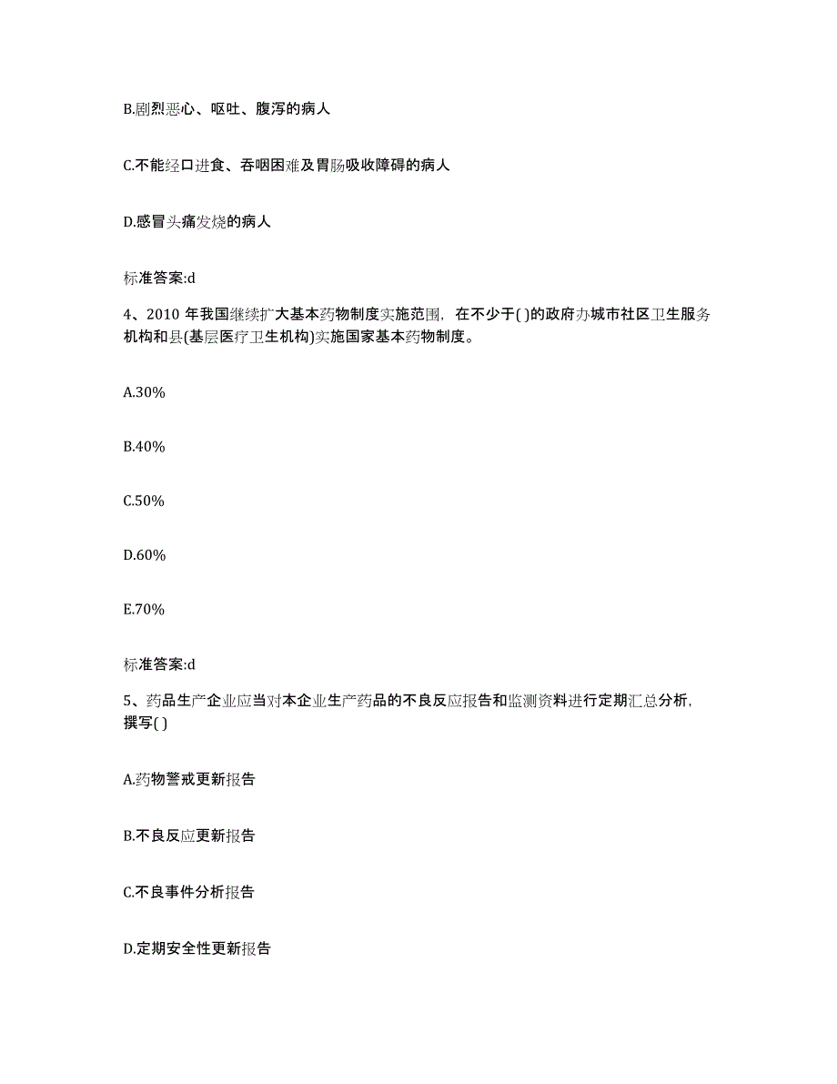 2023-2024年度河南省新乡市长垣县执业药师继续教育考试题库练习试卷B卷附答案_第2页