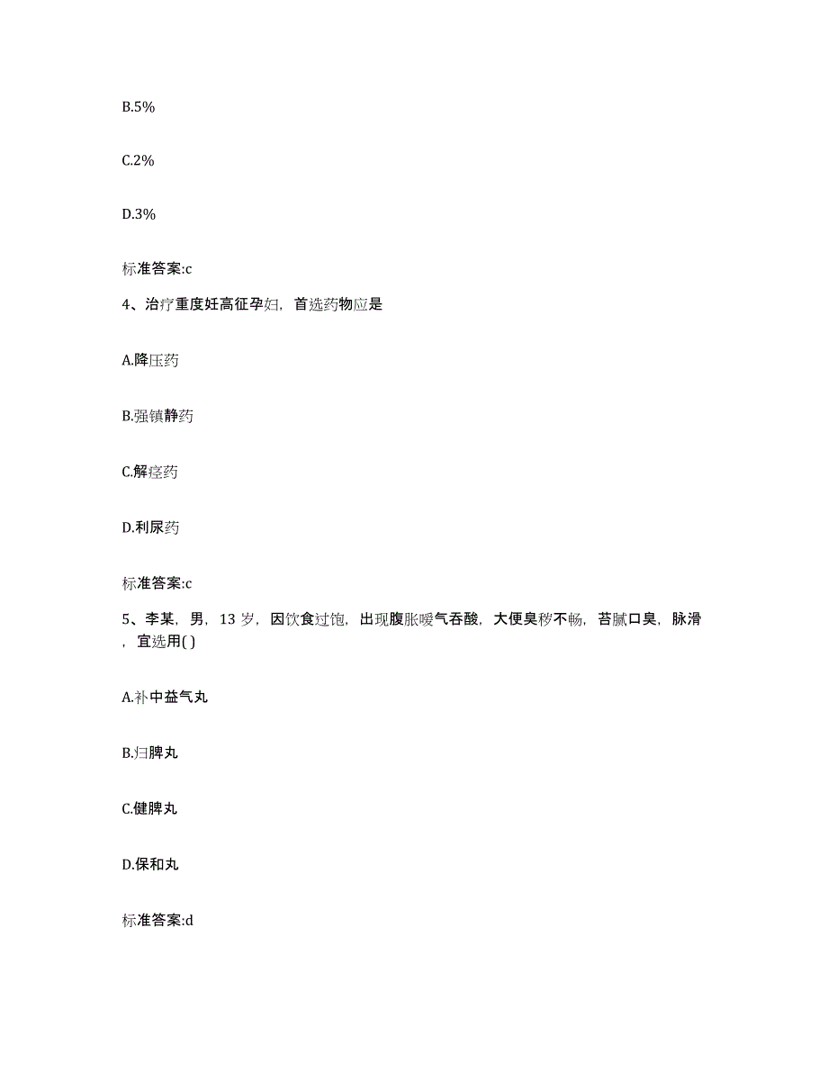 2023-2024年度江苏省常州市戚墅堰区执业药师继续教育考试强化训练试卷B卷附答案_第2页